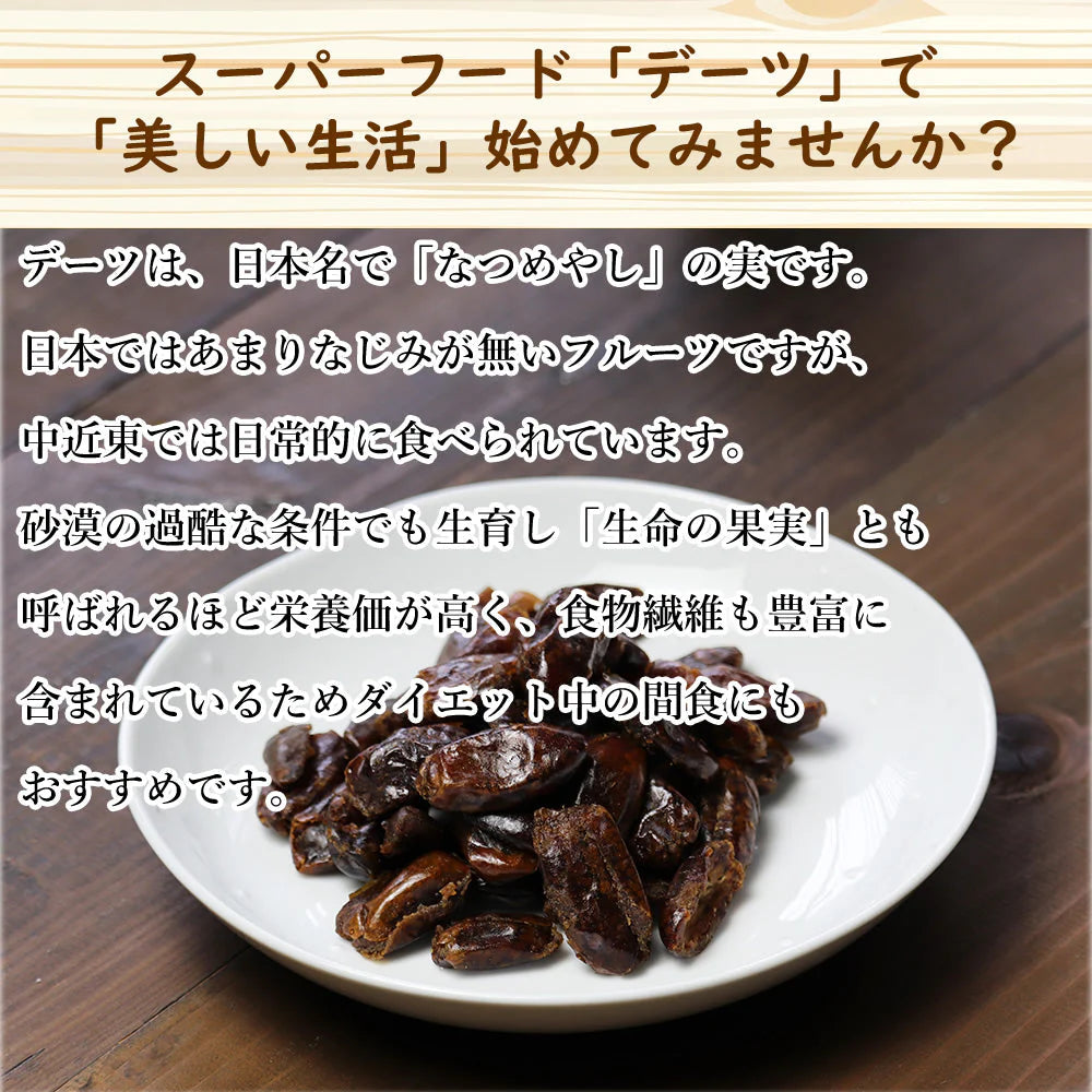 【230g】ドライデーツ