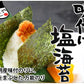 塩のり 海苔 味付け塩海苔 有明海産 送料無料 半形20枚×2袋 お取り寄せ 有明のり 焼きのり 熊本 天草 ご飯のお供 おにぎり 乾物 乾海苔 のり