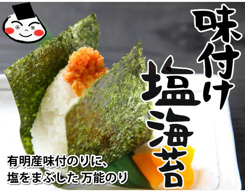 塩のり 海苔 味付け塩海苔 有明海産 送料無料 半形20枚×2袋 お取り寄せ 有明のり 焼きのり 熊本 天草 ご飯のお供 おにぎり 乾物 乾海苔 のり