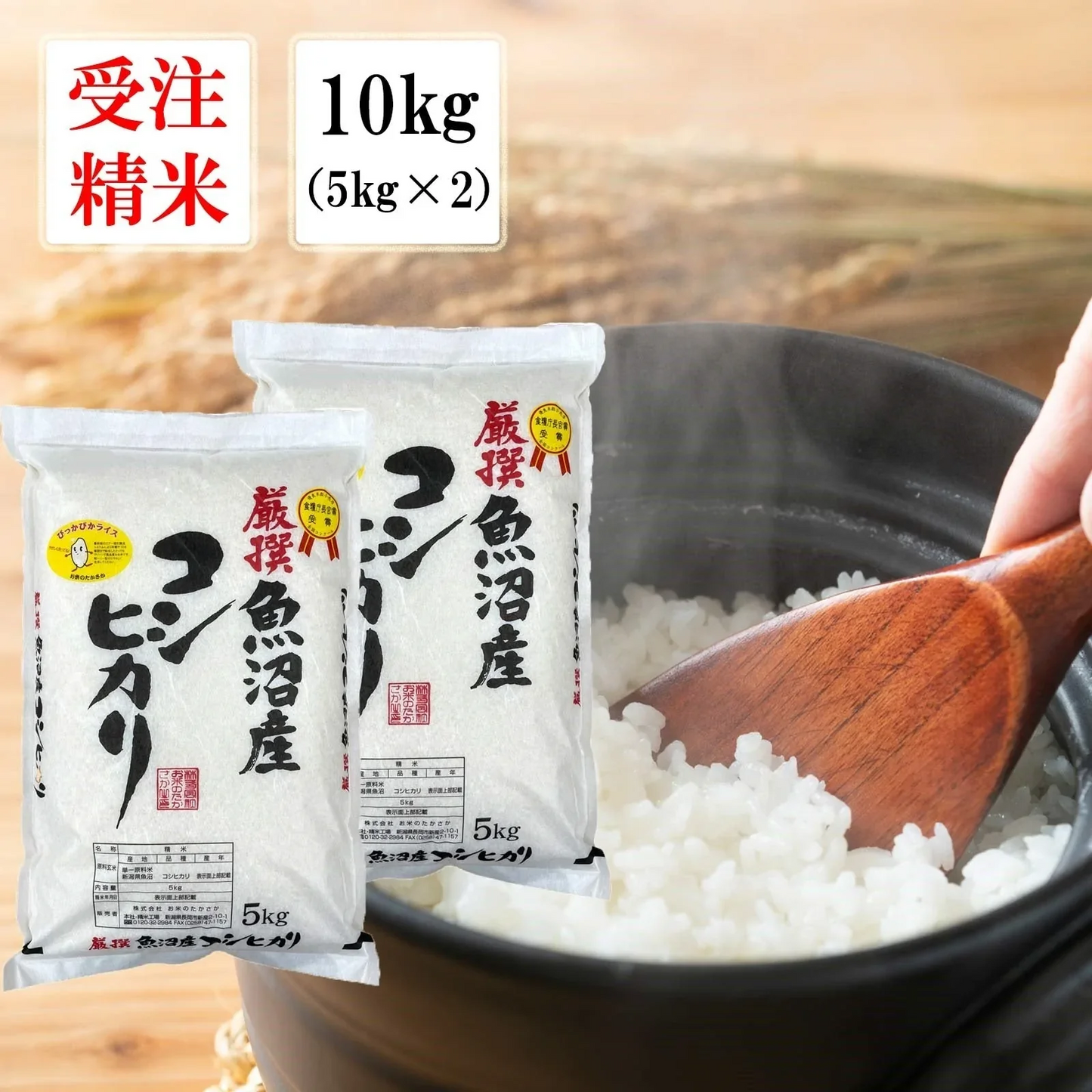 【最安値挑戦祭】【受注精米 】新米 令和4年産 お米 送料無料 【 新潟県 魚沼産コシヒカリ】 10kg (5kgx2袋) 新潟米