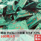 明治 チョコレート効果カカオ72% 100枚 チョコレート チョコ スイーツ お菓子
