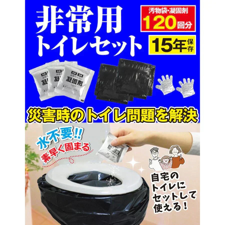 非常用トイレセット120回分 1組　（発送予定：9月中旬より）