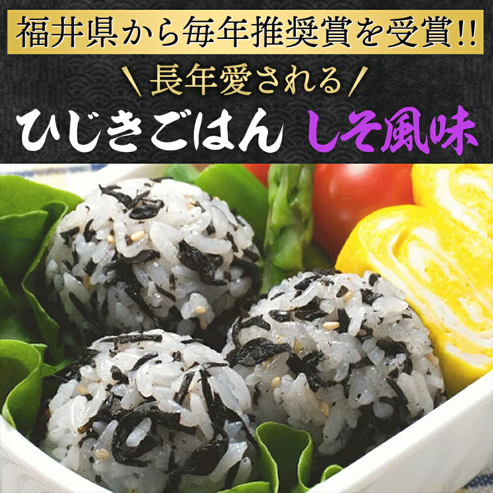 ひじきごはん 100杯分 しそ風味