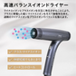 【タイムセール】ハイスピードイオンドライヤー