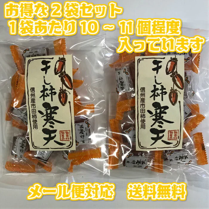 干し柿寒天 130g×２袋セット 信州産 市田柿使用 便利な個包装