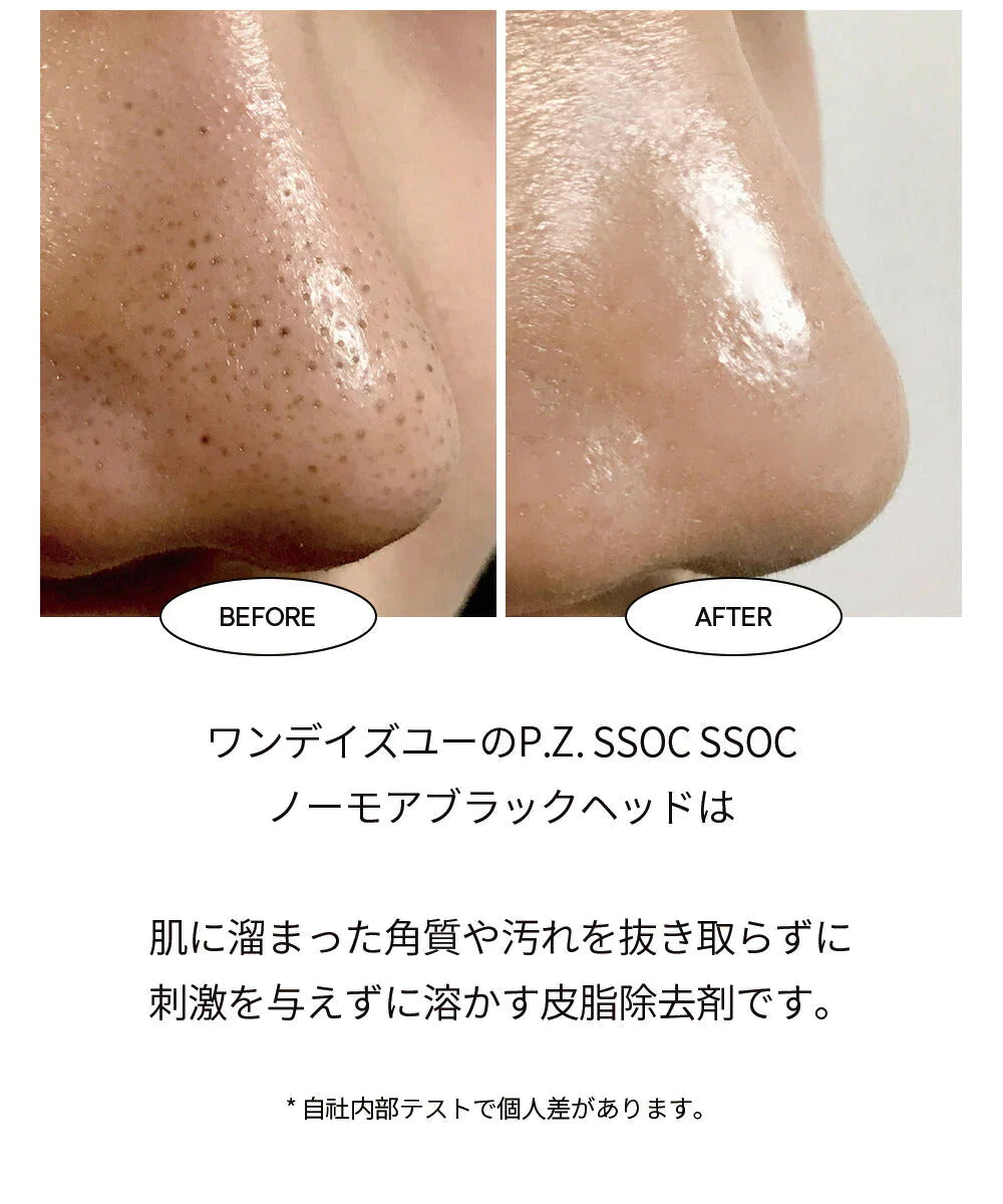 (国内発送) One-day's You ワンデイズユー P.Z. SSOC SSOCノーモアブラックヘッド 除去 ポアクリーンデュオ 100ml