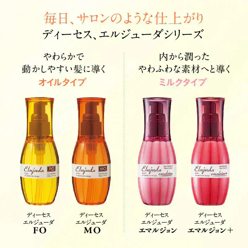 ミルボン ディーセス エルジューダ FO 120ml 洗い流さないトリートメント アウトバストリートメント ヘアケア トリートメント