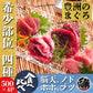 まぐろ 希少部位 ４種食べ比べセット　５００ｇ×４Ｐ 計２ｋｇ