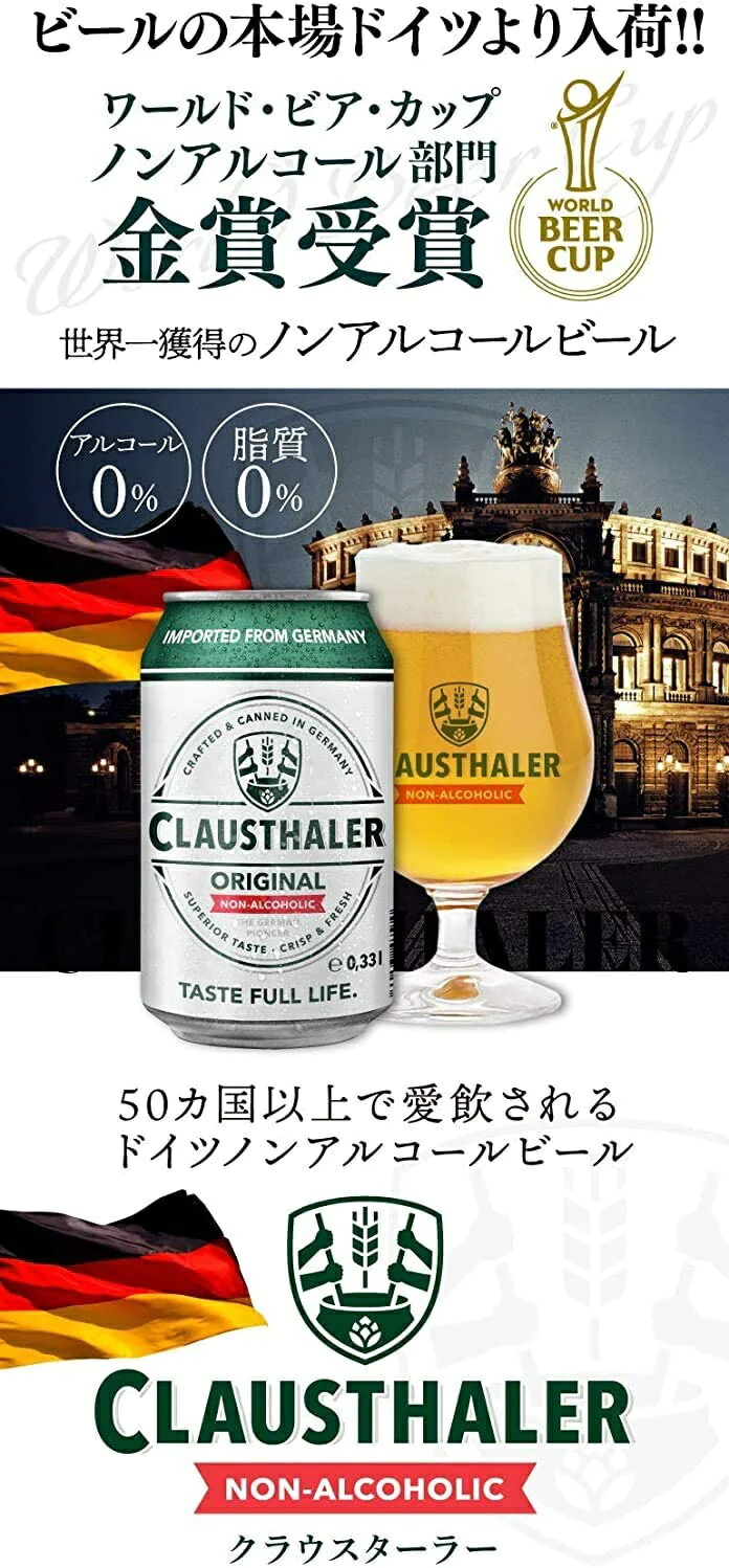 【ノンアルコールビール】ドイツ産 クラウスターラー 330ml×2ケース/48本