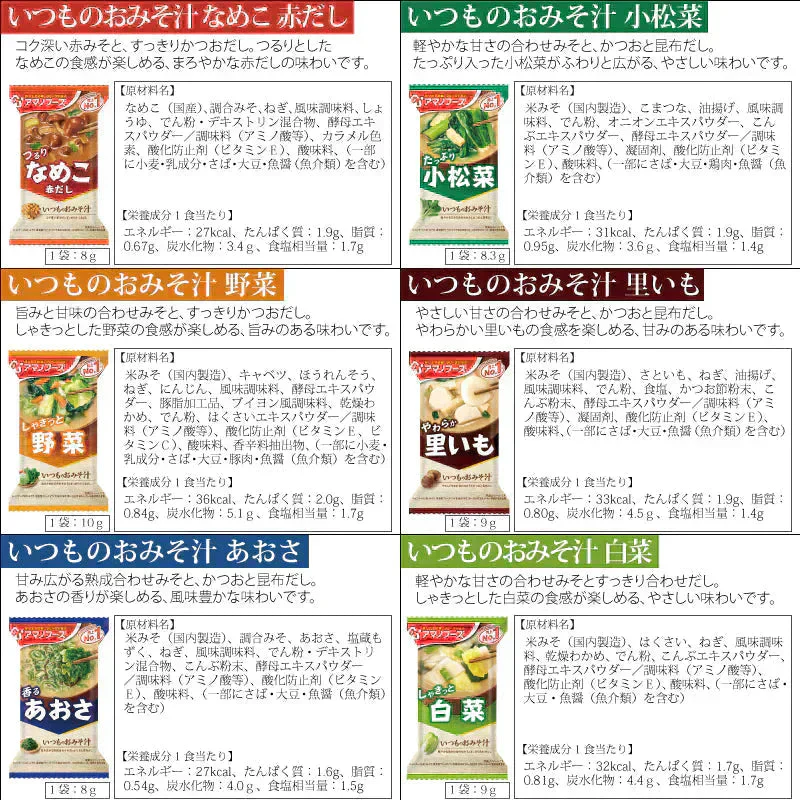 訳あり　アマノフーズ いつものおみそ汁 お得 な詰合せ 30食（4種以上）セット ※賞味期限：３ヶ月以上  送料込み ※一部地域を除く  みそ汁 即席 訳あり