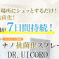 強力ウィルス対策　DR.UICCORO ドクターウィコロ　ノンアルコール除菌スプレー 抗菌　除菌　マスク　ウイルス　菌　除菌スプレー　ウイルス