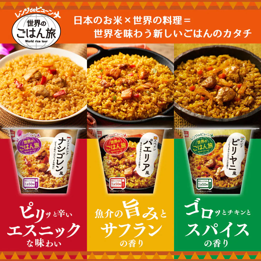 ご飯パック レンジdeビューン 世界のごはん旅 パエリア風 12個セット (160g×12) おくさま印 レトルト食品 カップ型ごはん レンジで簡単調理 温めるだけ 送料無料