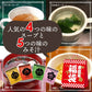 【福袋】５種類の生味噌汁ミックス＿２０個セット(国内製造品）！