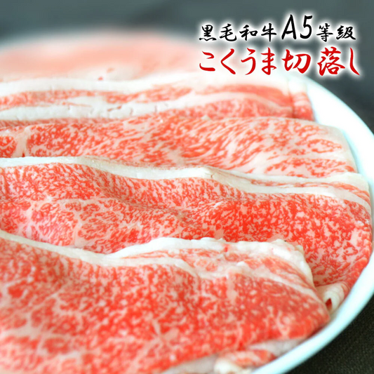 【ブラックフライデー超目玉】黒毛和牛 A5等級 こくうま霜降り 切り落とし メガ盛 1.2kg (200g×6） 【 お中元 送料無料 牛肉 すき焼き 和牛 しゃぶしゃぶ お肉 ギフト 肉 御歳暮 内祝い プレゼント カルビ 切落し 食べ物 父の日 母の日 敬老の日 】