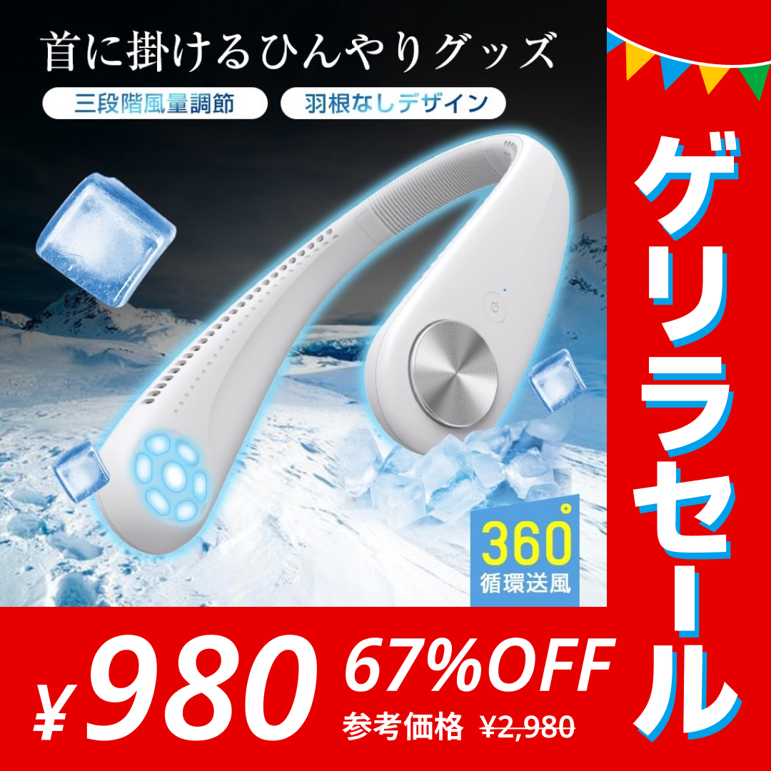 ［ホワイト］首かけ扇風機 マスク蒸れ対策 羽根なし ファンレスファン 持ち運び便利 静音 ハンディファン USB充電式 3段階風量調節【ゲリラセール】