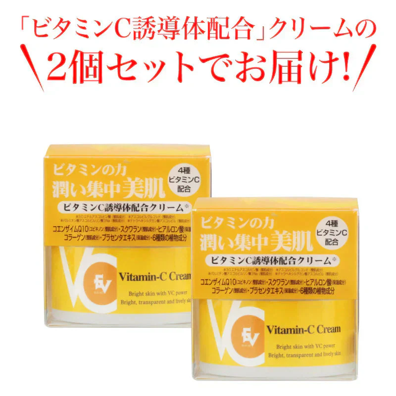 『ビタミンC誘導体配合＜クリーム＞（★お得な2個セット★）』 クリーム ビタミンcクリーム ビタミンC誘導体配合 高濃度 クリーム 毛穴ケア 黒ずみ 鼻 頬 引き締め 化粧品 エイジングケア 美肌 抗酸化