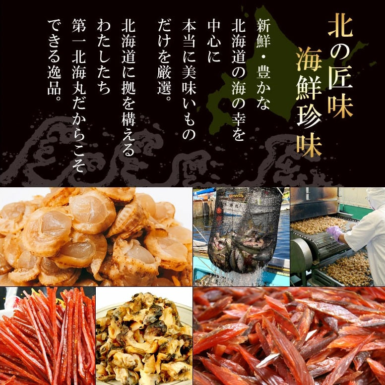 おつまみ7種セット メール便【店長本気のシェア買いWEEK】