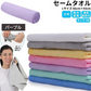 【パープル】【予約商品・発送時期は商品説明に記載】セームタオル サイズ L タオル 大判 大きめ 吸水 速乾 髪 車 洗車 窓 拭き 洗面所 プール スポーツ 無地 ペット 犬 超吸水 水泳 テニス ハンカチ まとめ買い たおる ドライ ヘア 髪の毛 キッチン 送料無料