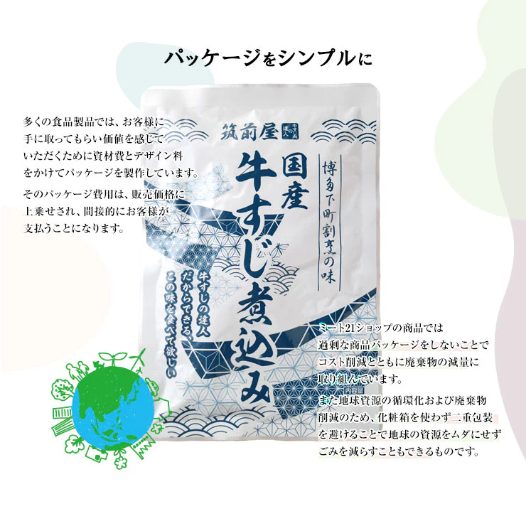 肉 おつまみ 国産牛すじ煮込み190g×2袋が1セット スジ肉 すじ肉 おつまみ 珍味 送料無料
