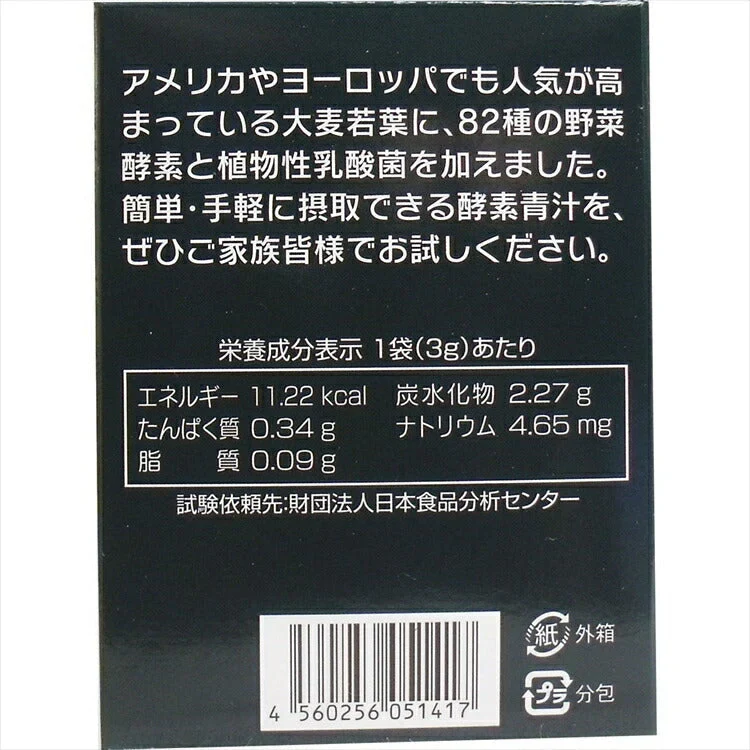 酵素青汁 75袋( 25袋× 3箱)セット