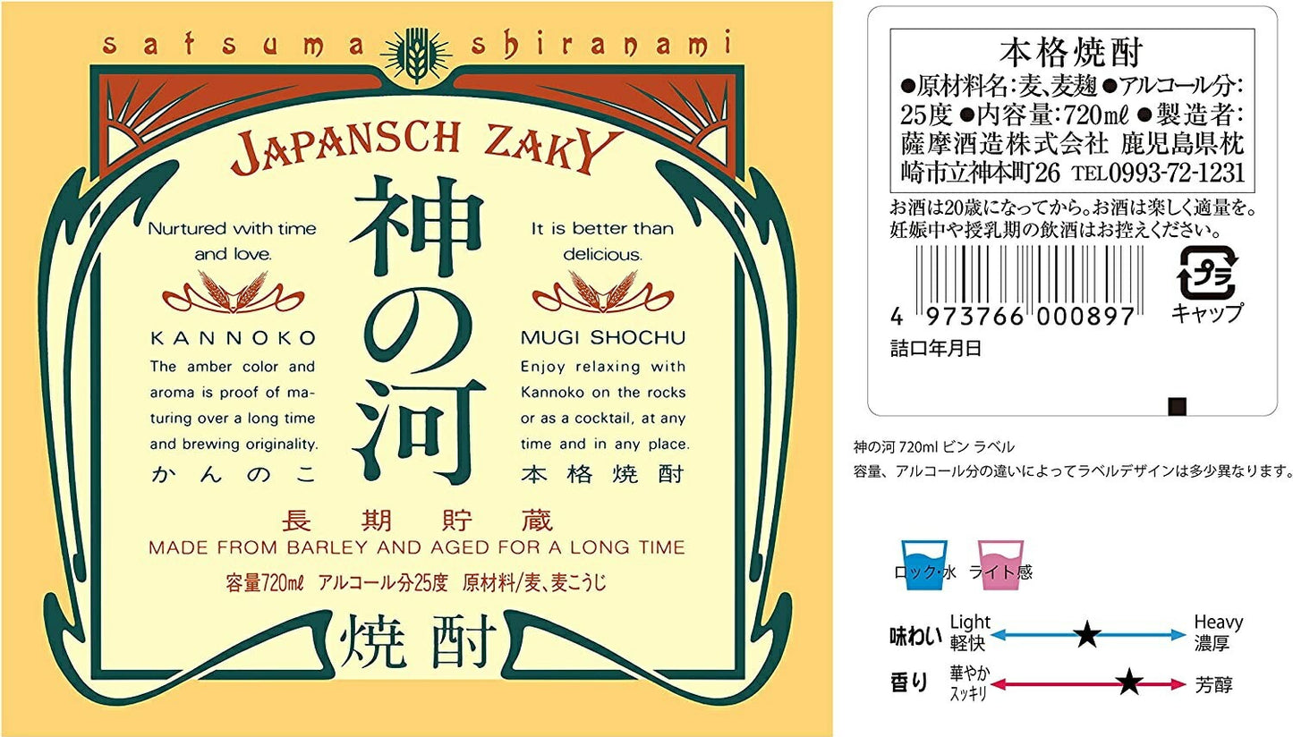 【送料無料】薩摩酒造 神の河 麦 25度 720ml×1ケース/6本【北海道・沖縄県・東北・四国・九州地方は必ず送料がかかります】