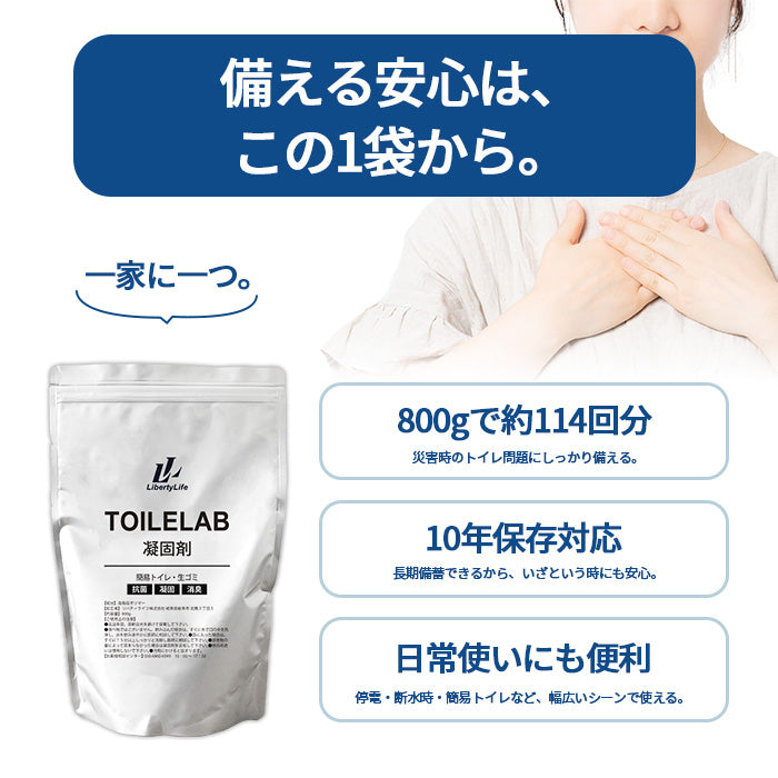 凝固剤 800g 凝固剤 簡易トイレ トイレラボ TOILELAB