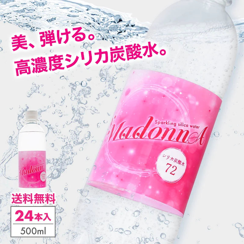 シリカ炭酸水 500ml 24本 シリカ水 炭酸水 強炭酸水 高濃度シリカ ケイ素水 天然シリカ シリカウォーター 軟水 マイマドンナ 国産 大分県産  ギフト