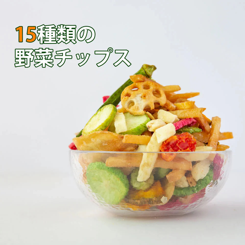 【230g】15種類の野菜チップス