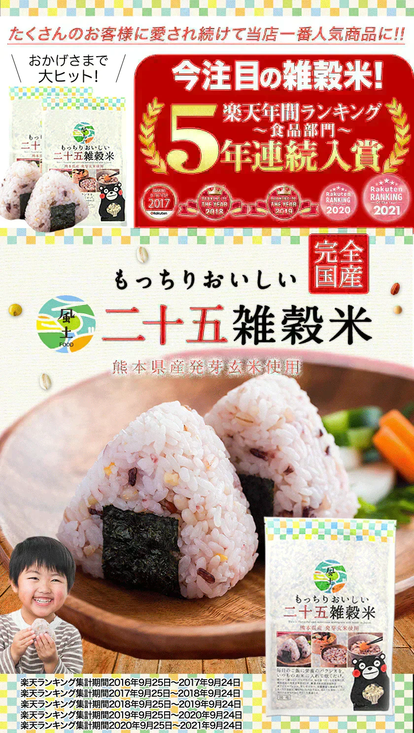 国産 二十五雑穀米 450g 熊本県産 送料無料 くまモン袋 話題 もち麦 押麦 アマランサス もちもち《7-14営業日以内に発送予定（土日祝除く）》【ご新規さん限定商品】