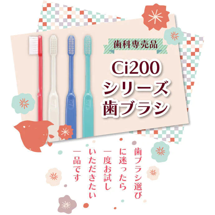 歯ブラシ ［4色アソート･20本セット］ Ci202(Mふつう) 【歯科医院専売品 ハブラシ】【ゲリラセール】