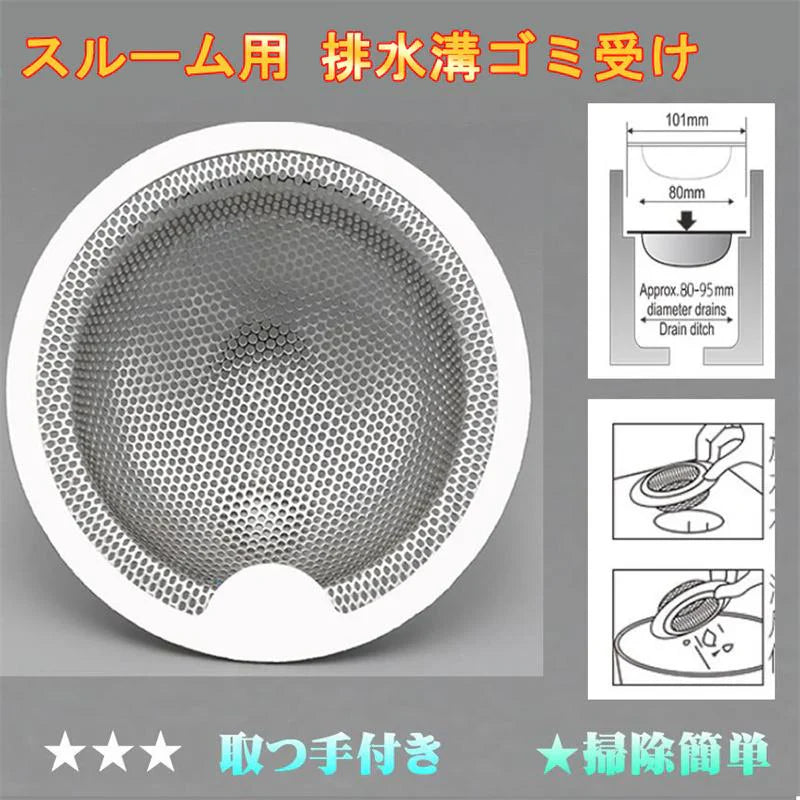 3個セット 排水口 排水溝 ステンレス製 ゴミ受け お風呂 おすすめ 排水口カバー ネット 髪の毛 取り キャッチ パンチング ゴミ受け 3個セット