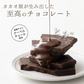 【予約商品10月26日以降順次発送】割れチョコ(ハイカカオ)360g(180g×2袋) 送料無料 [ カカオ クーベルチュール スイーツ チョコレート ]