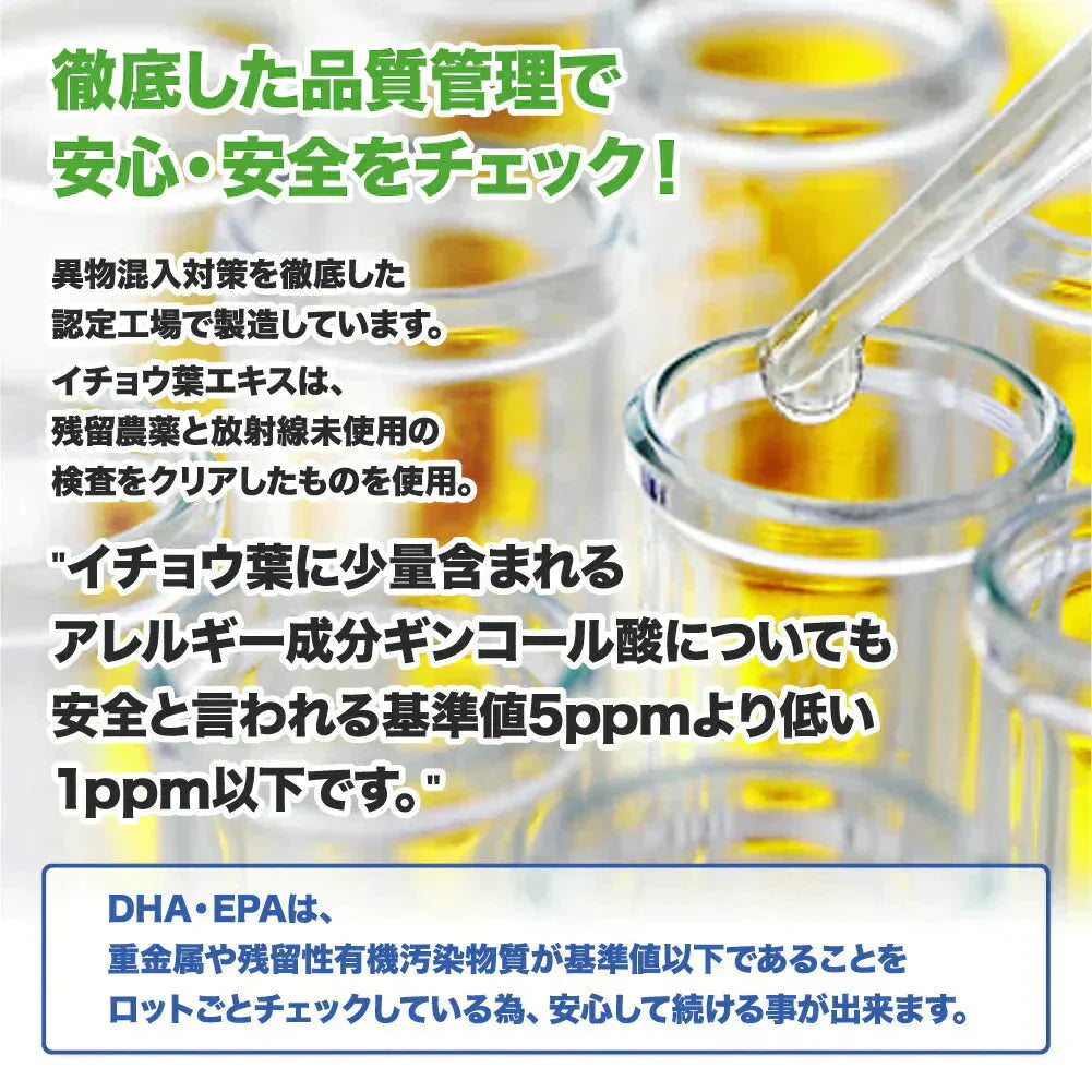 イチョウ葉エキス（約1ヶ月分）イチョウ葉　サプリメント DHA EPA