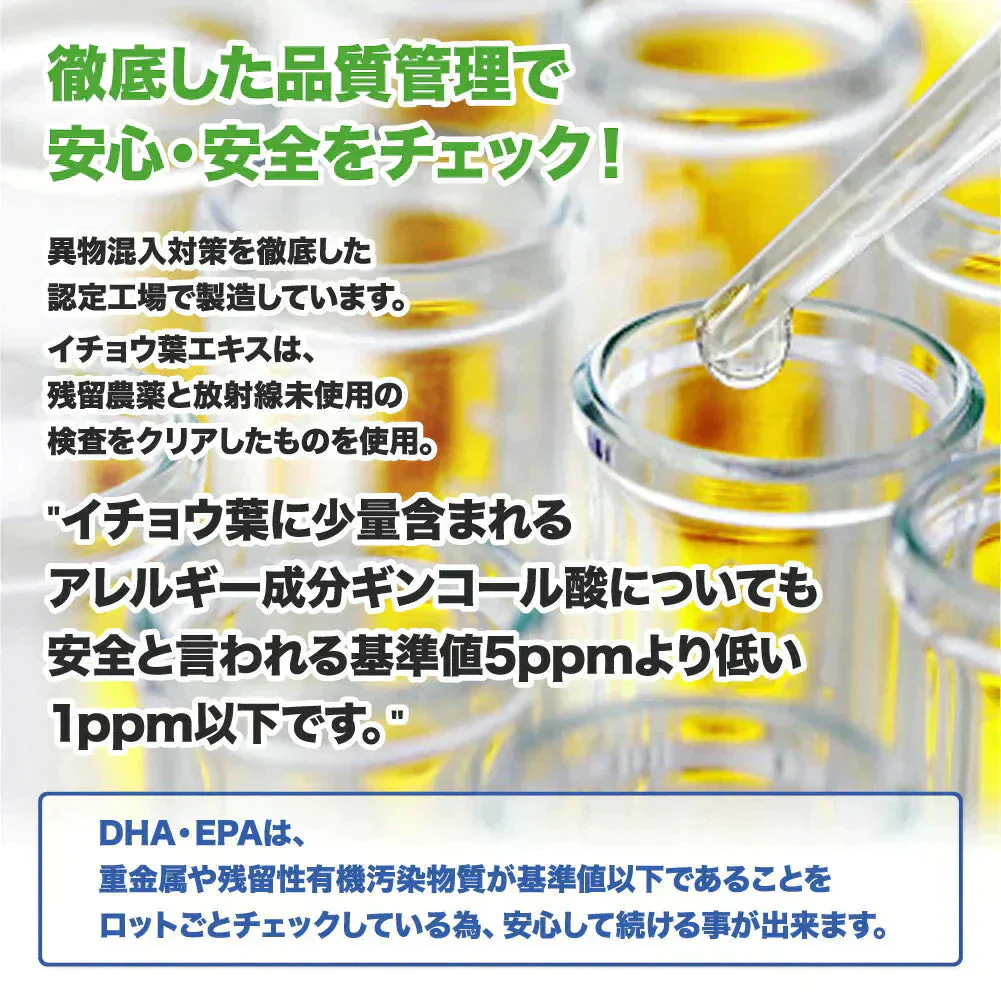 イチョウ葉エキス（約1ヶ月分）イチョウ葉　サプリメント DHA EPA