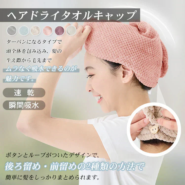 予約・10月中旬発送予定／ヘアドライタオルキャップ【ピンク  2枚セット】ヘアタオル  吸水タオル ドライタオル バスタオル ターバン 吸水速乾【カウシェファーム収穫対象商品】