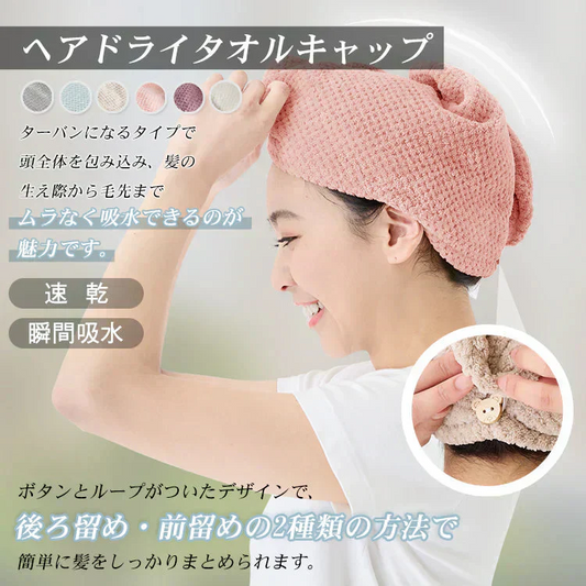 予約・10月中旬発送予定／ヘアドライタオルキャップ【ピンク  2枚セット】ヘアタオル  吸水タオル ドライタオル バスタオル ターバン 吸水速乾【カウシェファーム収穫対象商品】