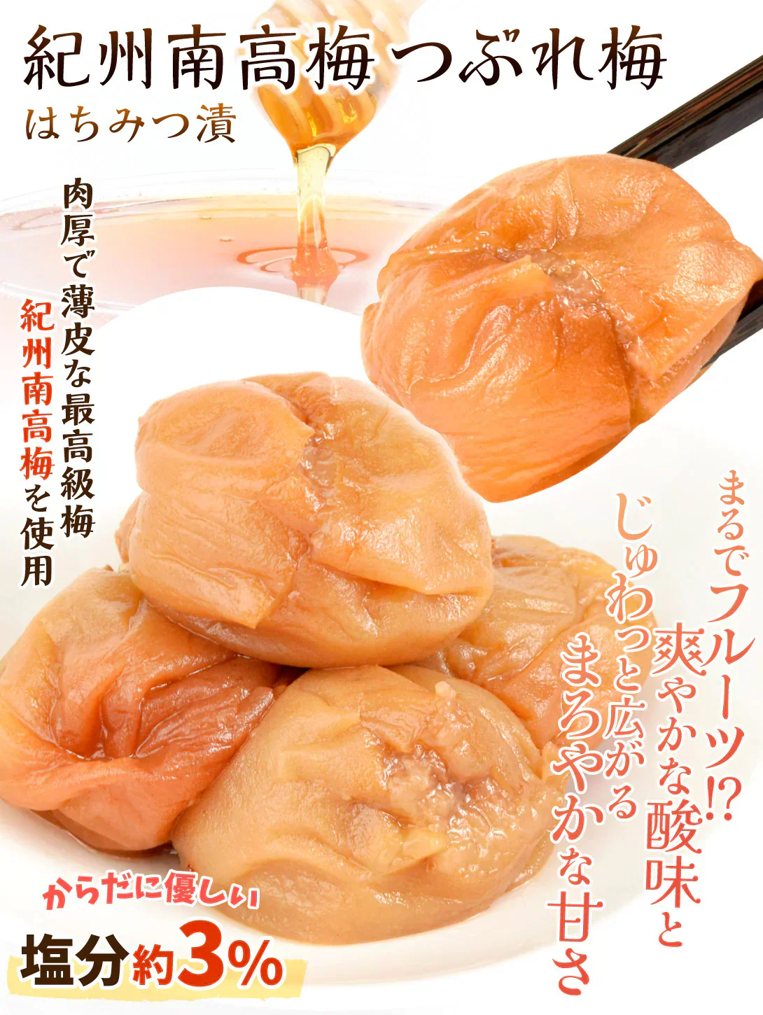 紀州南高梅 はちみつ 梅干し つぶれ梅 200g×2パック 和歌山産 塩分約3%
