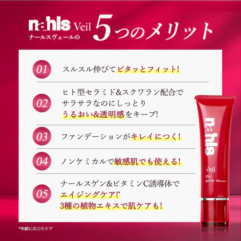 nahls veil ナールス ヴェール 35g UV 化粧下地 敏感肌 ツヤ肌 色白 サラサラ 紫外線