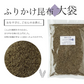 [大袋]  ふりかけ昆布 大袋 500g 　お徳用 業務用