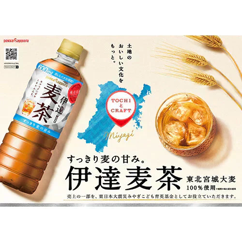 【1ケース】ポッカサッポロ 伊達麦茶 600ml 24本 むぎちゃ お茶 むぎ茶 麦 大麦 おいしい 茶飲料 ペットボトル