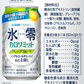 キリン×ファンケル ノンアルコールチューハイ 氷零 カロリミット グレープフルーツ GF 350ml×2ケース/48本