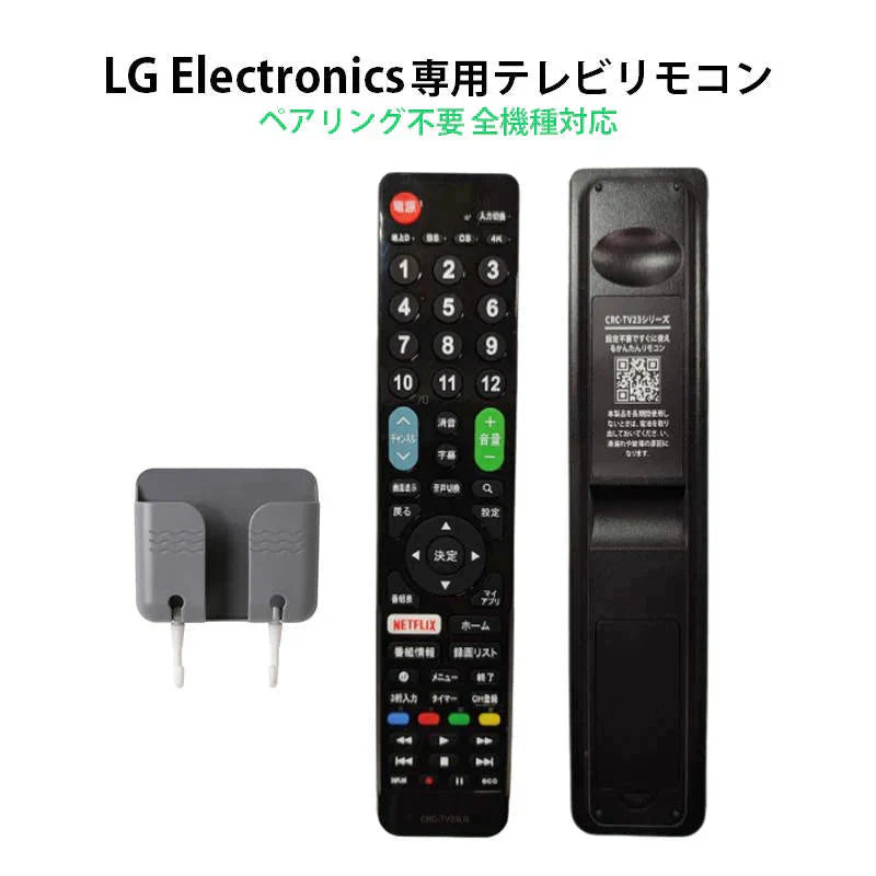 LG Electronics テレビ 互換 リモコン 設定不要 リモコンスタンド付属 LG エレクトロニクス 専用 地デジ BS CS デジタル 地上波 液晶テレビ 日本語説明書付 故障