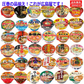 【ご新規さんとシェア買い】24食セット 全国ご当地ラーメン 有名店カップ麺