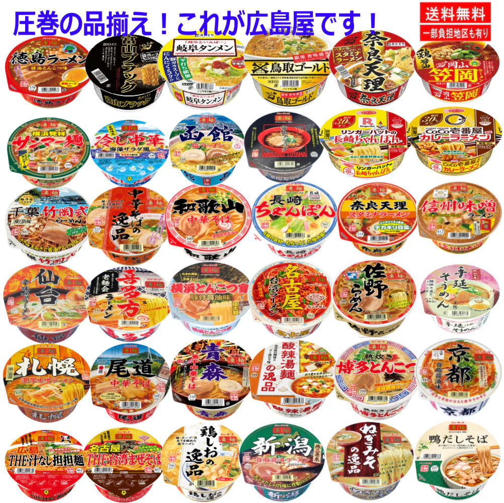 【ご新規さんとシェア買い】24食セット 全国ご当地ラーメン 有名店カップ麺