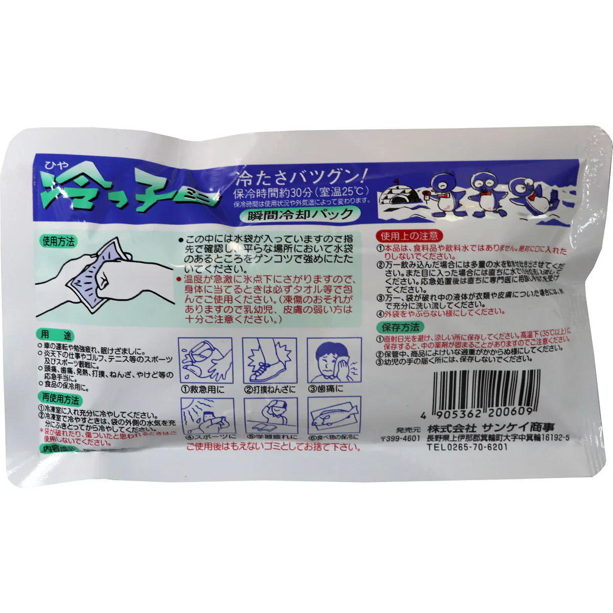 瞬間冷却パック サンケイ商事 冷えっ子 ミニ X30パック