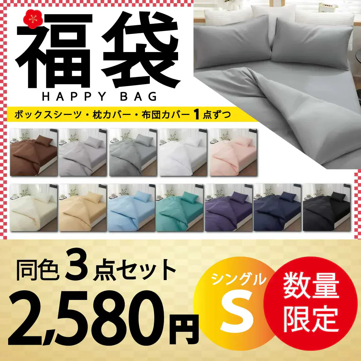 【寝具福袋 100×200cm 同色3点セット】ボックスシーツ(100×200cm)  枕カバー(45×65cm) 掛け布団カバー(150×210cm)  マットレスカバー ピーチスキン加工 抗菌 速乾 通気性 防ダニ 高級感 安眠 快眠 北欧 無地 ポリエステル