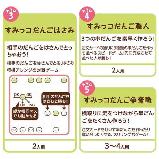 にこだんごあそび すみっコぐらし たぴおか ねこ しろくま バランス スピードゲーム ファミリーゲーム サンエックス 知育玩具 知育 バランス ゲーム だんご 脳トレ シニア ボードゲーム IQサプリ 能力トレーニング 能力開発 頭の体操 脳内トレーニング はさみゲーム