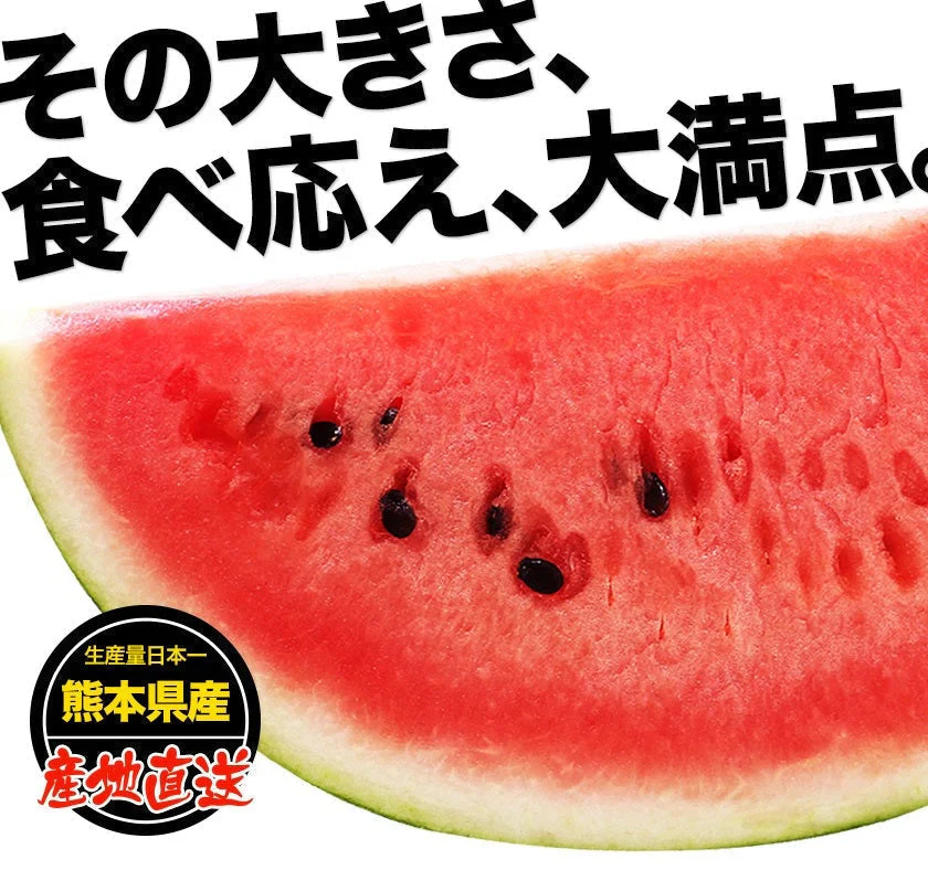 衝撃BIGサイズ！ 熊本県産 訳あり ジャンボスイカ 1玉（約6.8kg前後-約8kg前後）ジャンボすいか スイカ  すいか 旬 の 果物 夏 キャンプ バーベキュー BBQ 食材 デザート 家庭用 自家用 フルーツ 果物