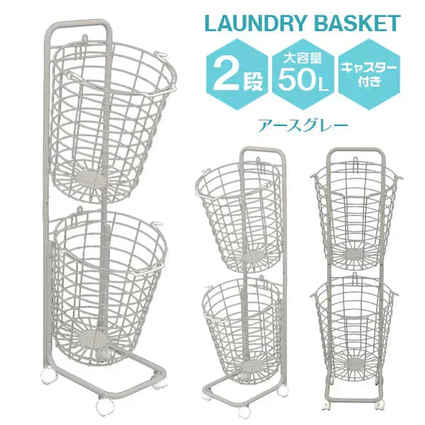 【予約商品：9月中旬（～20日までに発送）】【アースグレー】【ラウンド型】【2段】ランドリーバスケット 2段 50L スリム キャスター 大容量 脱着可能 バスケット ランドリーラック 洗濯物入れ かご 洗濯かご 洗濯物 脱衣かご ワイヤー ランドリー収納 ランドリーボックス 収納 スリム 省スペース おしゃれ