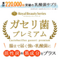 ガセリ菌プレミアム ブラック 約3ヶ月分 90粒ガセリ菌 活性炭 炭 チャコール 善玉菌 乳酸菌 腸活 菌活 炭活 サプリメント 大容量 お徳用 健康 美容 RoyalBS 日本製